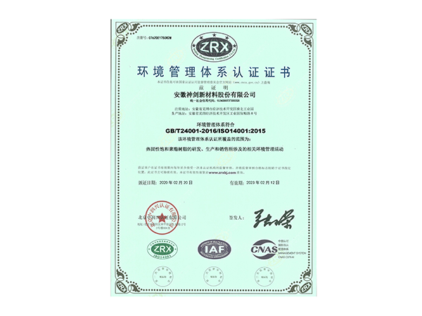 环境治理系统认证证书