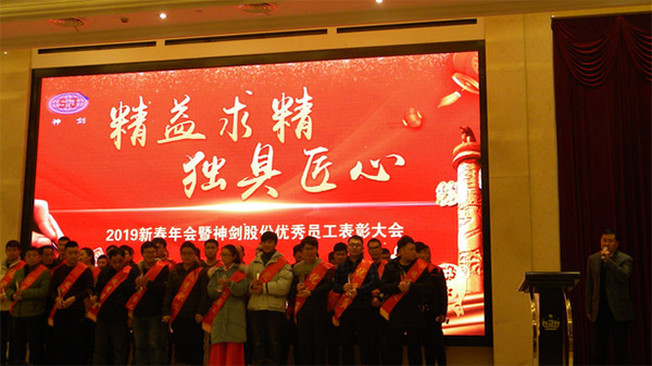 J9.COM股份2019年度新春年会暨优良员工赞美大会圆满召开