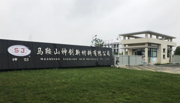 马鞍山J9.COM新资料有限公司