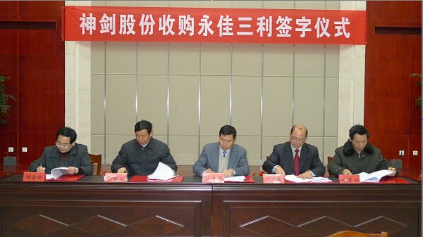 公司实现黄山永佳三利科技有限公司收购和谈的签署工作