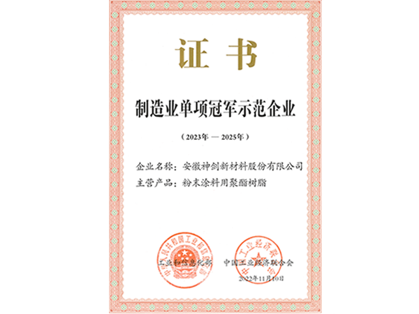 全国造作业单项冠军示范企业